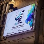 تابلوساز عروس قلم