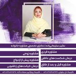 دکتر روانشناس نگین سلیمانی زاده نیاوران
