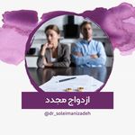 دکتر روانشناس نگین سلیمانی زاده نیاوران