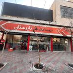تایرستان