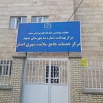 مرکز خدمات جامع سلامت شهری انصار