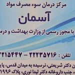 مرکز درمان ترک اعتیاد اعتماد