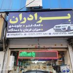 تعمیرگاه تخصصی فورکی اتوکلینیک
