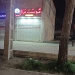 سوپر گوشت غزال