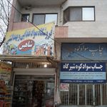 سوپرمارکت برادران درزی