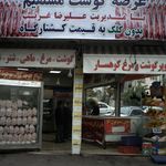 سوپر گوشت و مرغ کوهسار