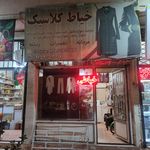 خیاطی سید بهارستان