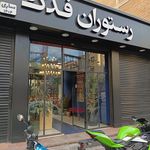 پونک برگر