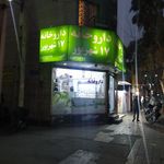 داروخانه تکبیر