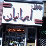 موبایل و کامپیوتر آوا
