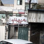 دکتر سید عظیم صید اعصاب وروان