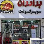 سوپر پروتئین دهکده