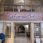 عصارخانه شاهی