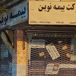 بیمه معلم شبستر