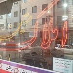املاک متین