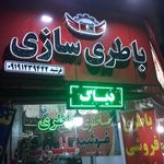 باطری سازی فرشید