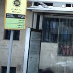 ایستگاه اتوبوس کمیته امداد