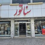 فروشگاه ایران پوشاک