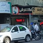 املاک تفرشی