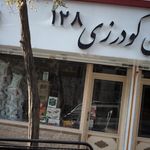برنج و زعفران گودرزی ۱۲۸