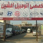 خدمات تخصصی خودرو