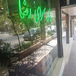 دیزی سرای رضا