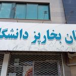 نان قاق مشهدی