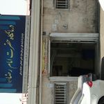 داروخانه درمانگاه امام رضا (ع)