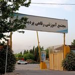 پردیس الغدیر