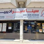 آژانس مسافرتی سینا سیر ادیبیان