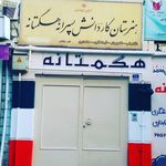 دبستان غیردولتی شهریار