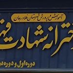 مدرسه راهنمایی پسرانه میثم