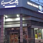 بانک سینا شعبه امام خمینی کاشمر