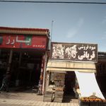 فروشگاه لاستیک بختور