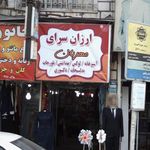 ارزانسرای مهربان