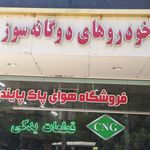 لوازم یدکی جواد ریحانی
