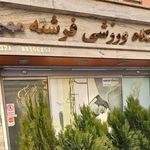 باشگاه ورزشی فرشته