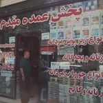پوشاک مقدم