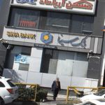 بانک سینا شعبه پونک