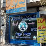 بیمه ایران 