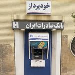 خودپرداز بانک صادرات