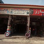 فروشگاه لاستیک بختور