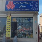 لوازم یدکی اصلانی