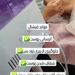 مرکز زیبایی,بوتاکس و لیزر آروشا