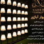 تولید تجهیزات تالار و تولد ناد