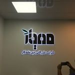 گروه تابلوسازی نیما