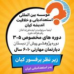 موسسه خلاقیت و استعدادیابی کودک و نوجوان