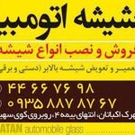 شیشه اتومبیل اکباتان