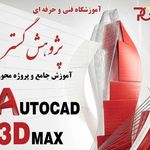 آموزشگاه فنی و حرفه ای پژوهش گستر