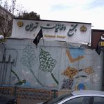 مجتمع دخانیات تهران